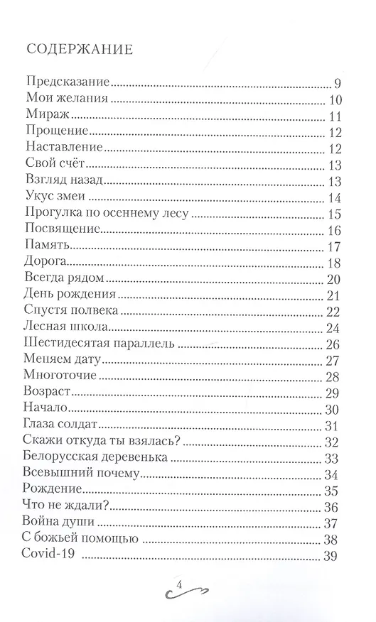 Книга Предсказание. Сборник стихов (Владимир Капитонов) — 2