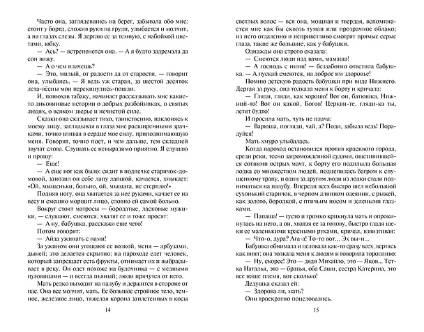 Книга Песня о Соколе (Максим Горький) — 7