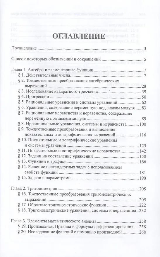 Книга Пособие по математике для шк. и пост. в вузы (Абитур) Иванов () — 3