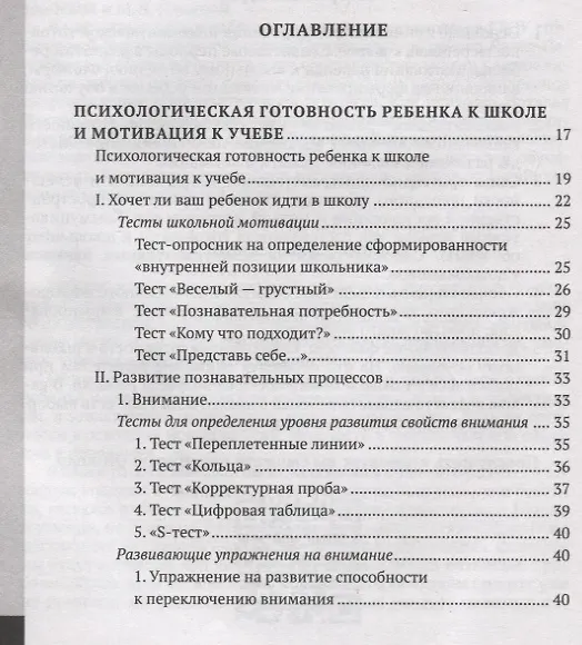 Книга Психолого-педагогическая готовность ребенка к школе. Практическое пособие для коррекционно-развивающих занятий с дошкольниками + аудиокурс и наглядный интерактивный материал для скачивания (Людмила Парамонова, Маргарита Ильина, Нина Головнева) — 2