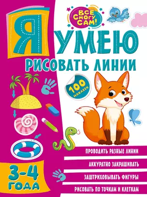 Я умею рисовать линии. 3-4 года — 2926786 — 1