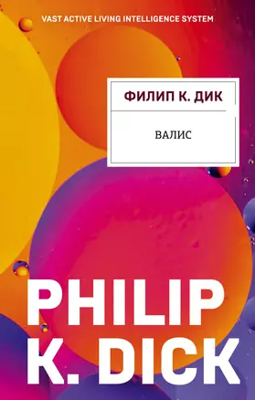 Валис — 2855988 — 1