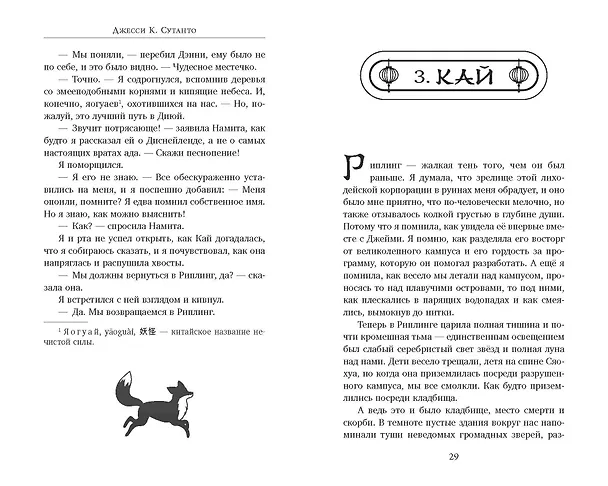 Книга Загадка железного веера (Джесси К. Сутанто) — 9