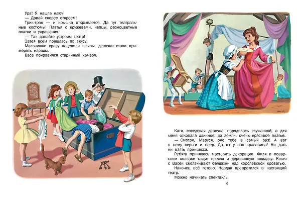 Книга Маруся - звезда сцены. В театре. В цирке (Марсель Марлье, Жильбер Делаэ) — 7