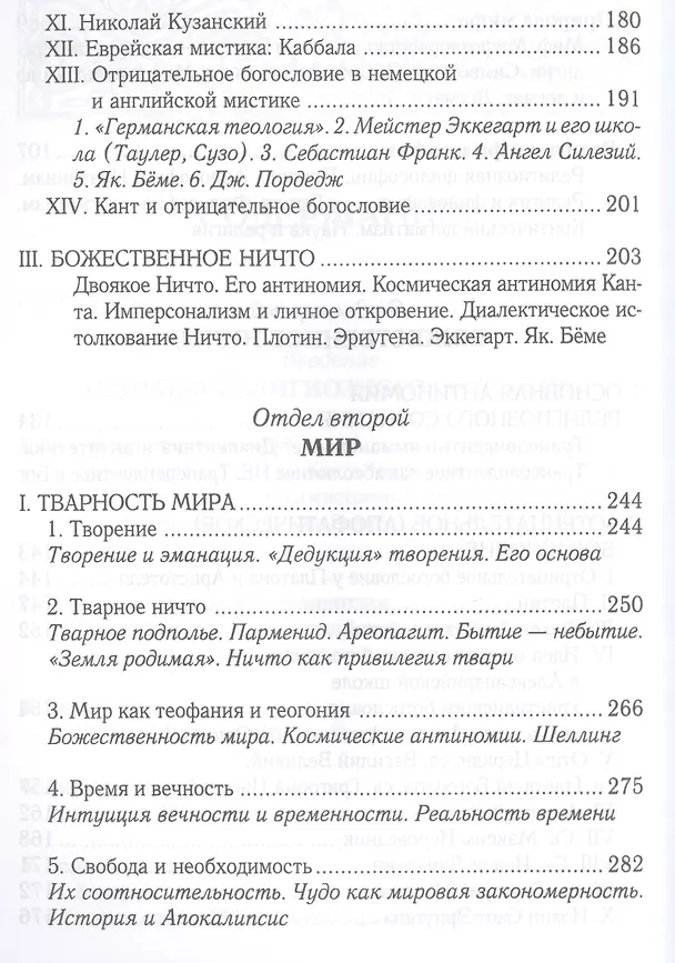 Книга Свет невечерний (Сергей Булгаков) — 4