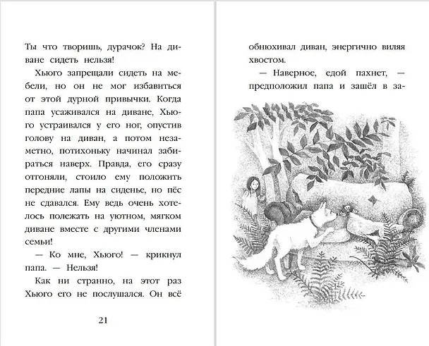 Книга Котёнок Стенли, или Настоящий клад (выпуск 37) (Холли Вебб) — 10