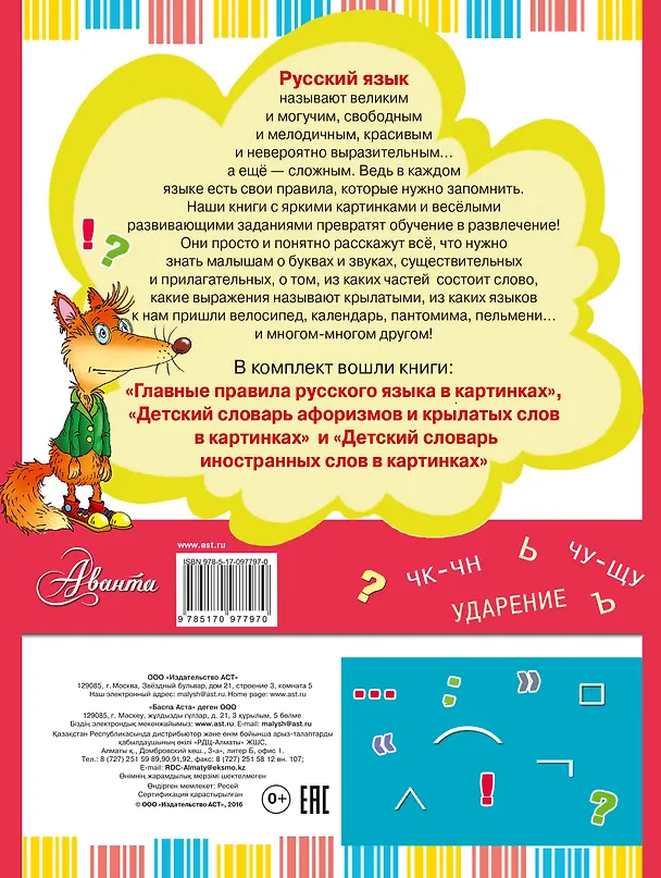 Книга Подарок школьнику. Русский язык: правила и словари () — 2