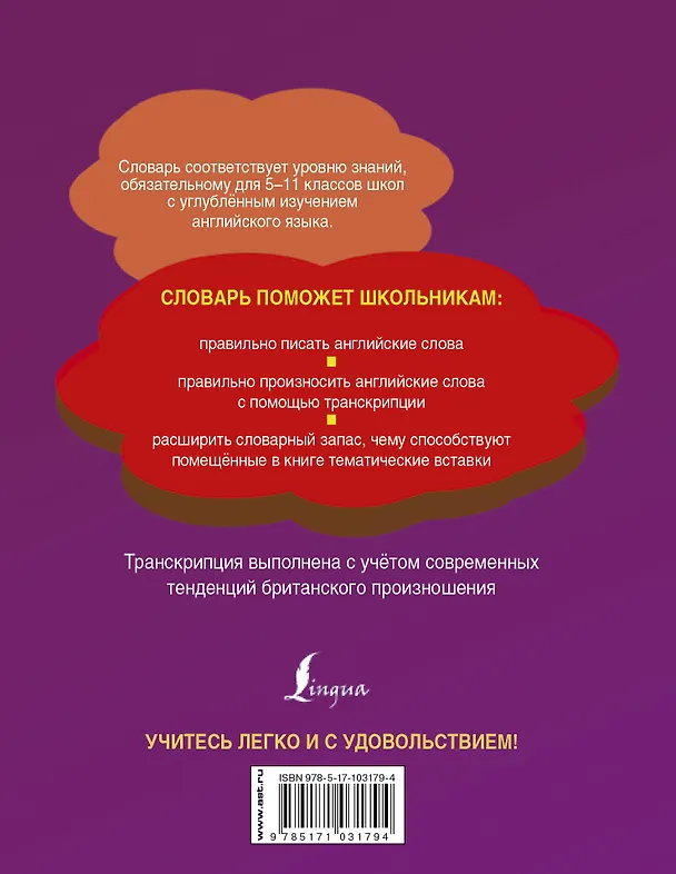 Книга Школьный англо-русский. Русско-английский словарь. 5-11 классы () — 2