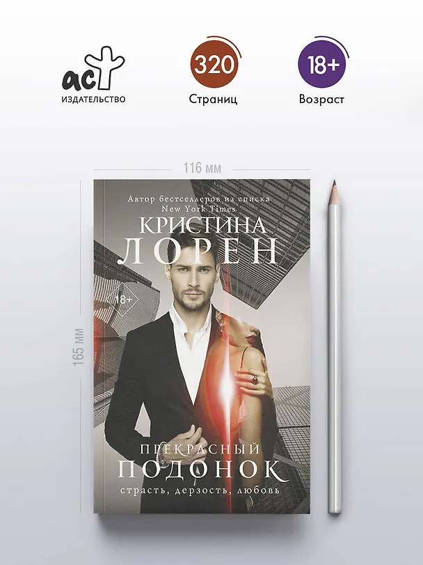 Книга Прекрасный подонок (Кристина Лорен) — 6