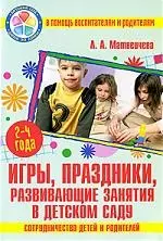 Игры,праздники в детском саду 2-4 года — 2196589 — 1