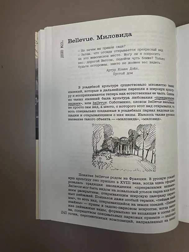 Книга Распутывая тайны усадеб. Археология неочевидного. Дело №18-24 (Дмитрий Ойнас) — 10
