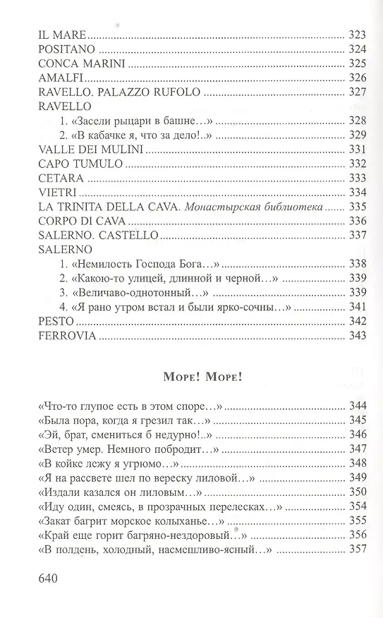 Книга Противоречия Собрание стихотворений (СеребВекПарал) Лозина-Лозинский () — 4
