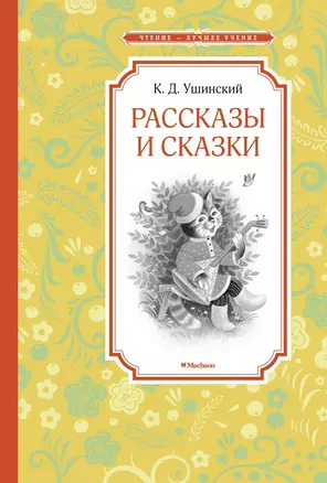 Рассказы и сказки — 2827597 — 1