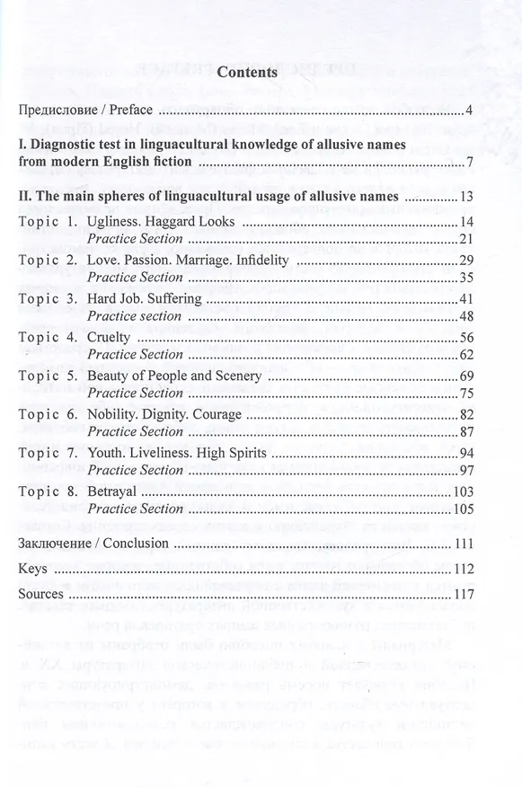 Книга Лингвокультурологические основы интерпретации текста. Linguаcultural Fundamentals of Text Interpretation Учебное пособие (Марина Ананьина) — 4