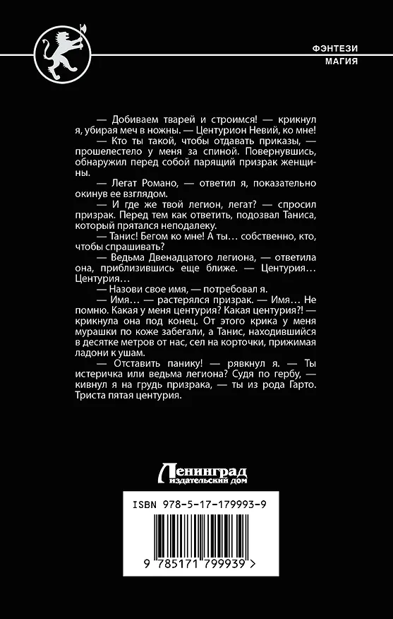 Книга Долг легиона (Николай Метельский) — 2