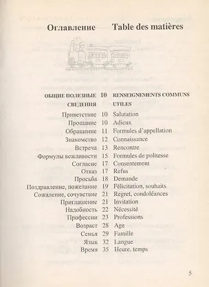 Книга Русско-французский разговорник (Елена Лазарева)