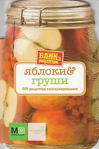 Банка рецептов Яблоки и груши: 29 рецептов для консервирования