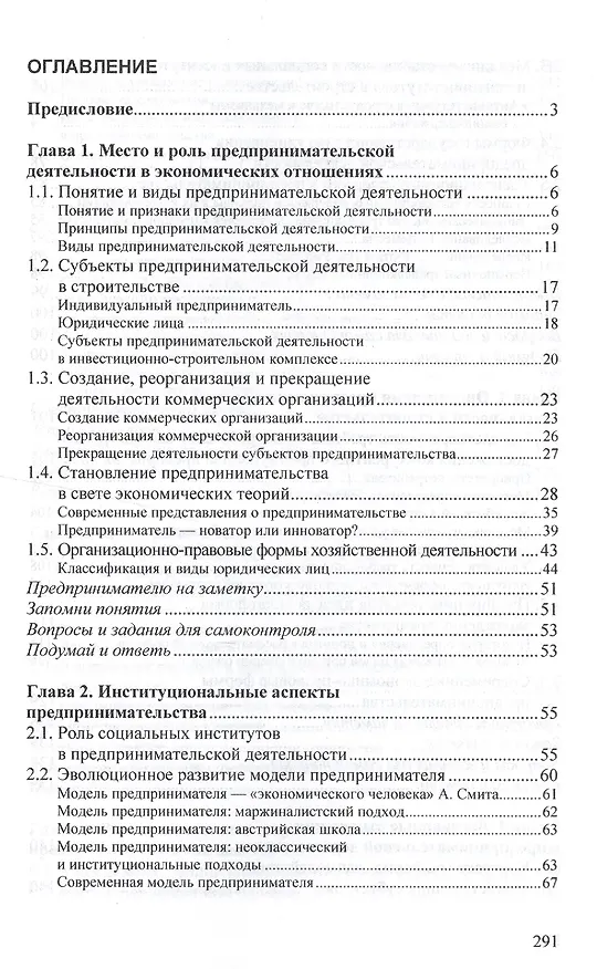 Книга Современные методы организации предпринимательской деятельности в строительстве (Марина Юденко) — 2