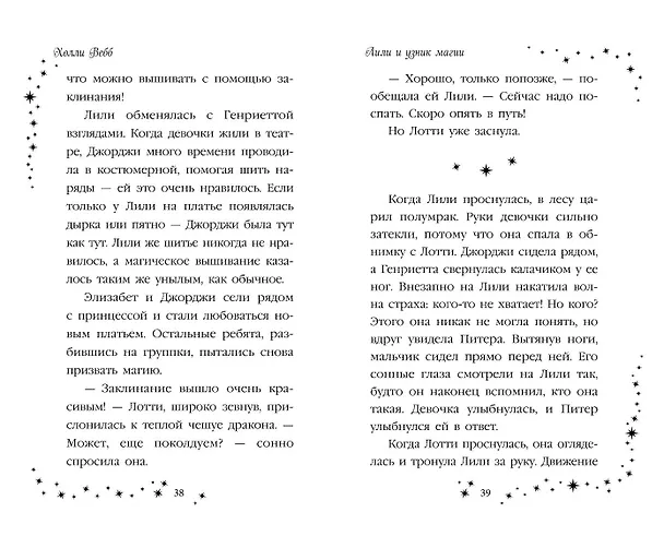 Книга Лили и узник магии (#3) (Холли Вебб) — 8