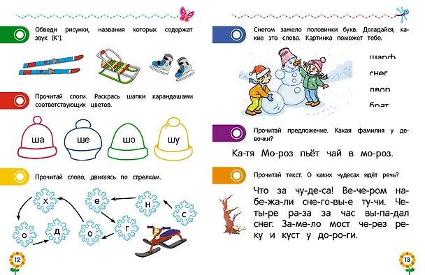 Книга Чтение для дошкольников (Анна Горохова, Ксения Блохина, Ольга Соломатова) — 9