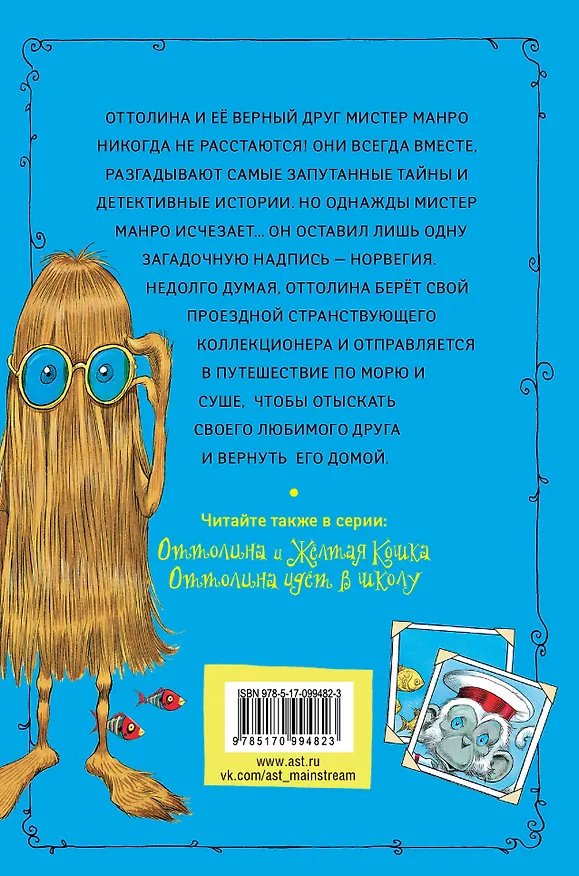 Книга Оттолина на море (Крис Ридделл) — 2