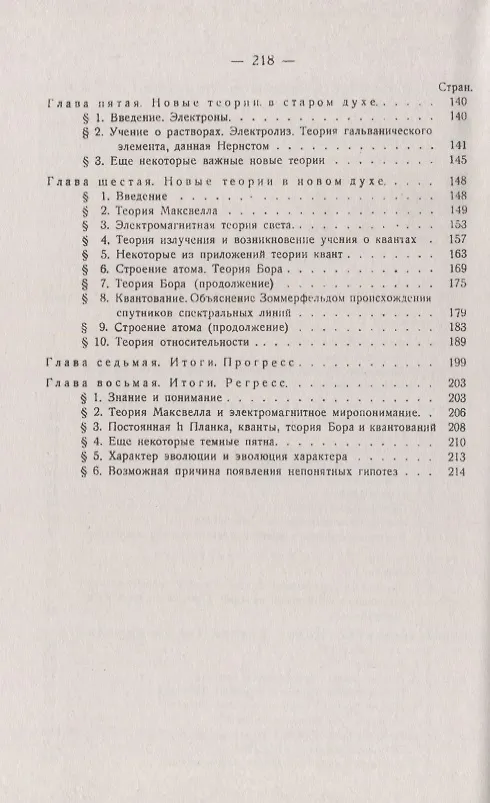 Книга Характеристика развития физики за последние 50 лет: 1873--1923 (Орест Хвольсон) — 3