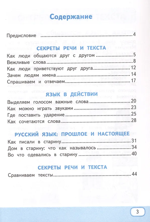 Книга Русский родной язык. 1 класс. Рабочая тетрадь. К учебнику О.М. Александровой и др. "Русский родной язык. 1 класс" (М.: Просвещение) (Галина Козина) — 2