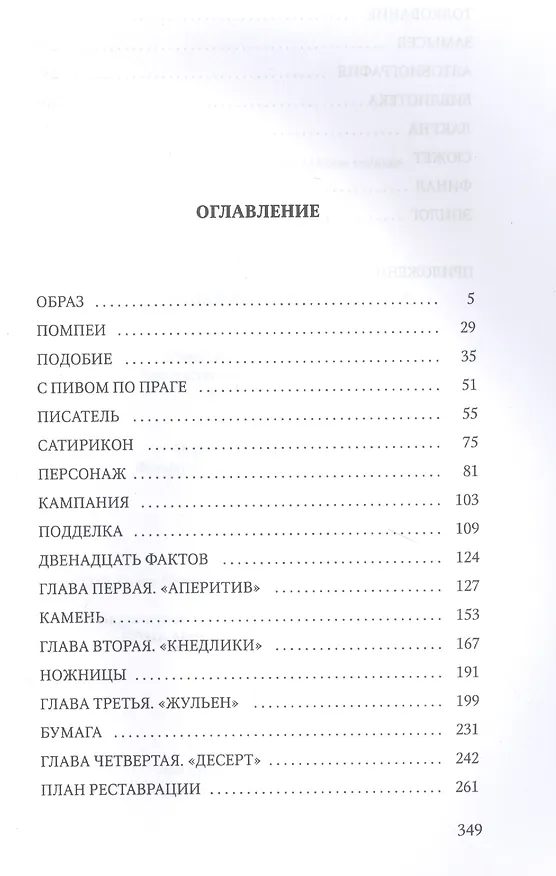 Книга Большая реставрация обеда (Иржи Грошек) — 2