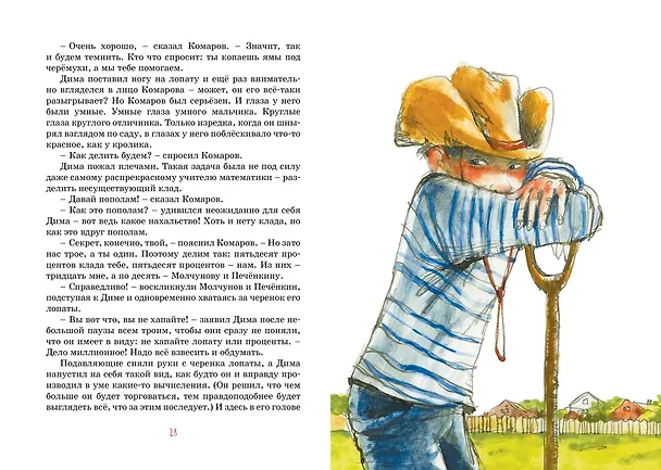 Книга Капитан Соври-голова (Валерий Медведев) — 11
