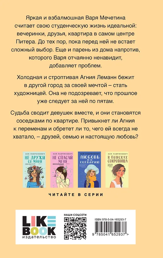 Книга Самая белая ночь (Ася Лавринович) — 2