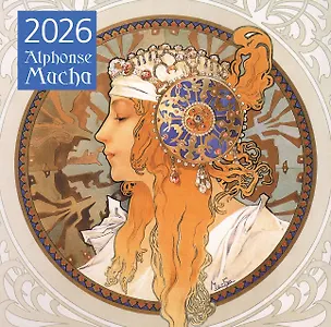 Календарь 2026г 300*300 "Альфонс Муха" настенный, на скрепке 3115534