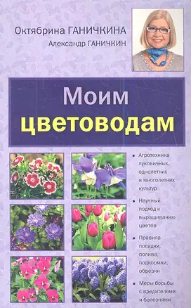 Моим цветоводам — 2343406 — 1