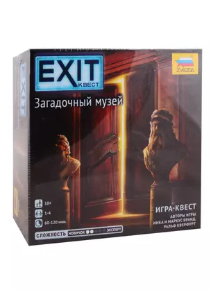 ЗВ 8981 НИ Exit Квест Загадочный музей (10+) (коробка) (Звезда) — 2795375 — 1