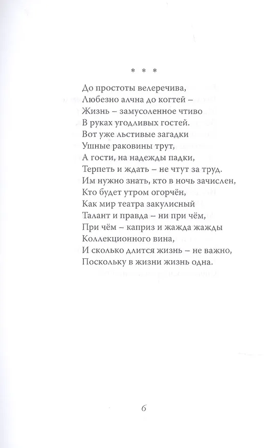 Книга Дожди. Стихи (Алексей Покотилов) — 8