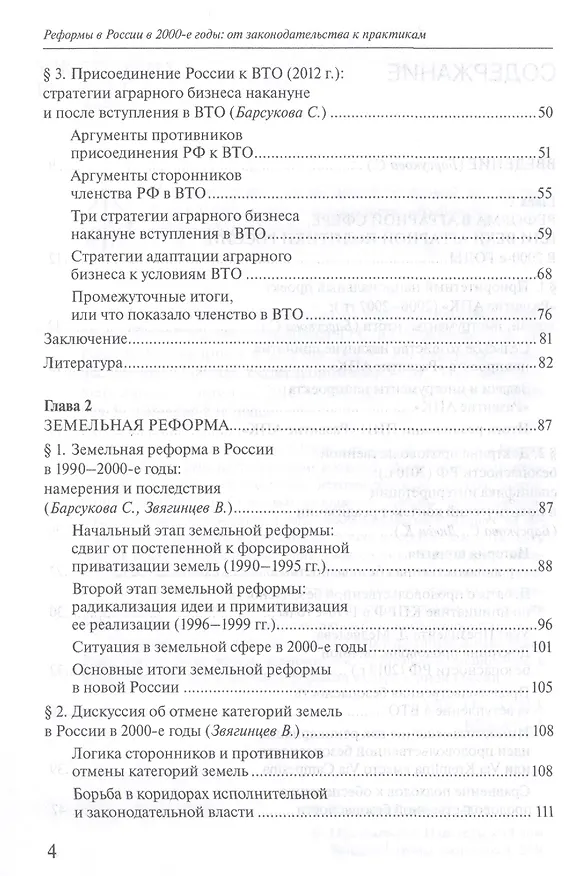 Книга Реформы в России в 2000-е годы от законодательства к практикам () — 3