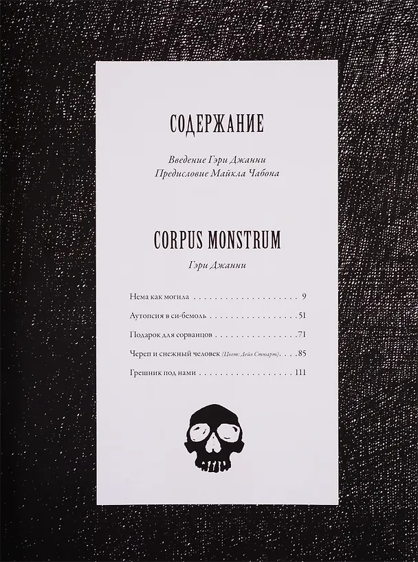 Corpus Monstrum 2755717 — 2