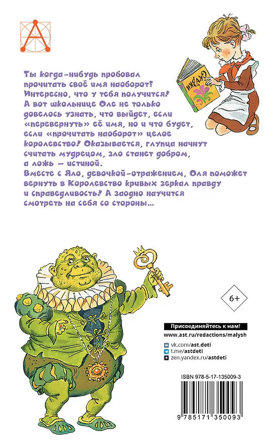 Книга Королевство кривых зеркал (Виталий Губарев) — 2