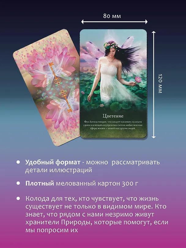 Книга Таро магических существ. Советы фей на каждый день (Карен Кей, Джинжер Келли) — 9