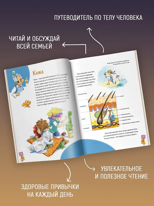 Книга Большая книга здоровья для всей семьи (Дитрих Грёнемайер) — 5