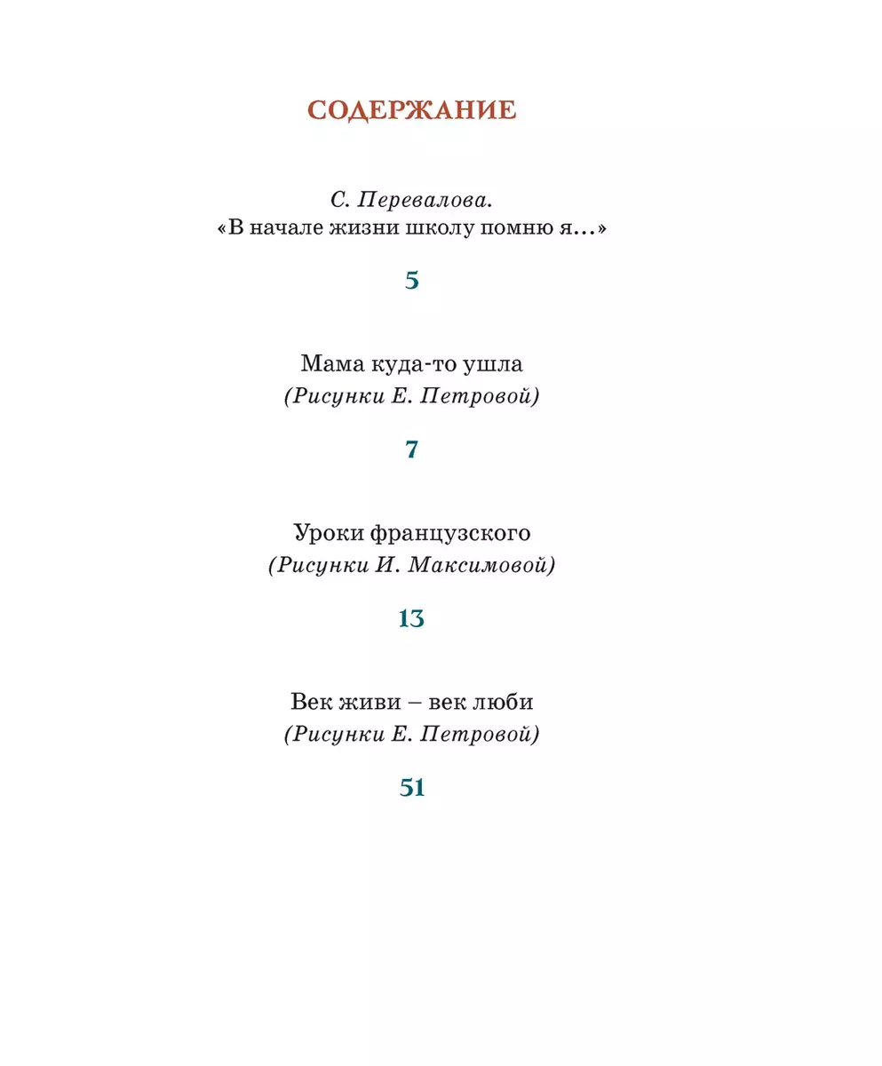 Уроки французского (Валентин Распутин) - купить книгу с доставкой в  интернет-магазине «Читай-город». ISBN: 978-5-389-04199-8