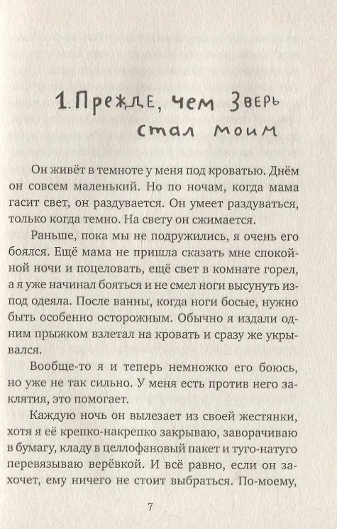 Книга Зверь из темноты (Ури Орлев) — 6