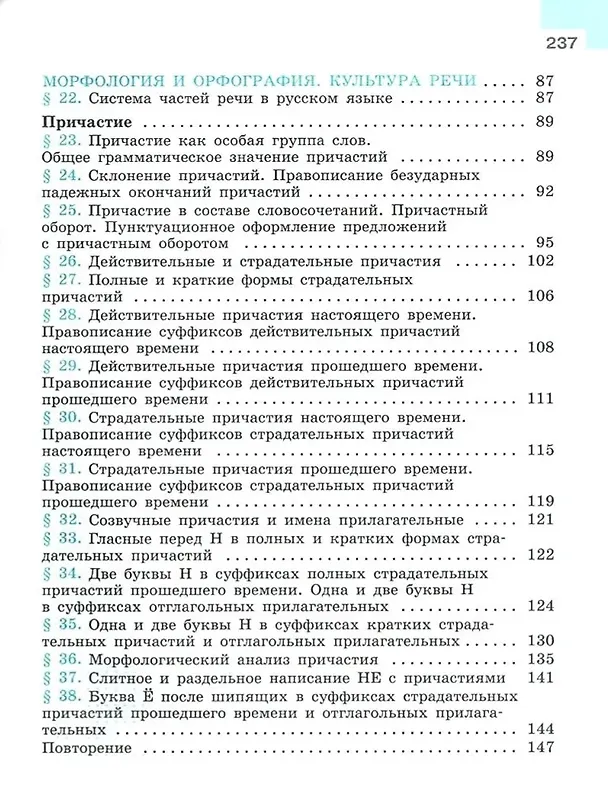 Книга Русский язык. 7 класс. Учебник. В 2-х частях. Часть 1 (Лидия Тростенцова, Михаил Баранов, Таиса Ладыженская) — 3