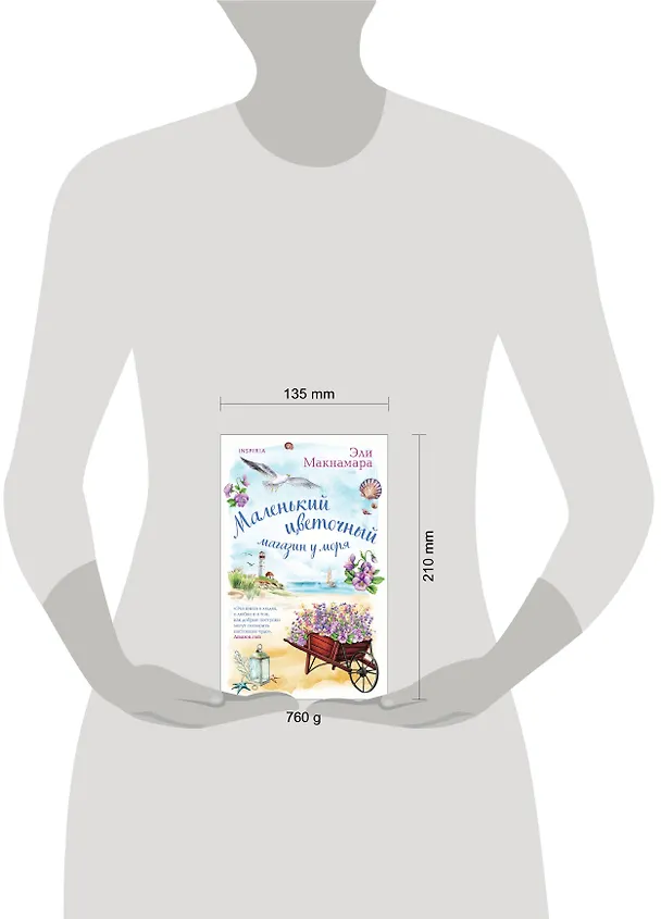 Книга Комплект из 2-х книг. Уютное чтение (Маленький цветочный магазин у моря + Магазинчик счастья Кейт и Клары) (Эли Макнамара) — 5