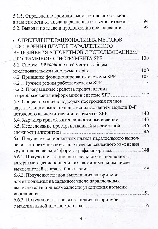 Книга Практический анализ алгоритмов и эффективность параллельных вычислений (Валерий Баканов) — 4