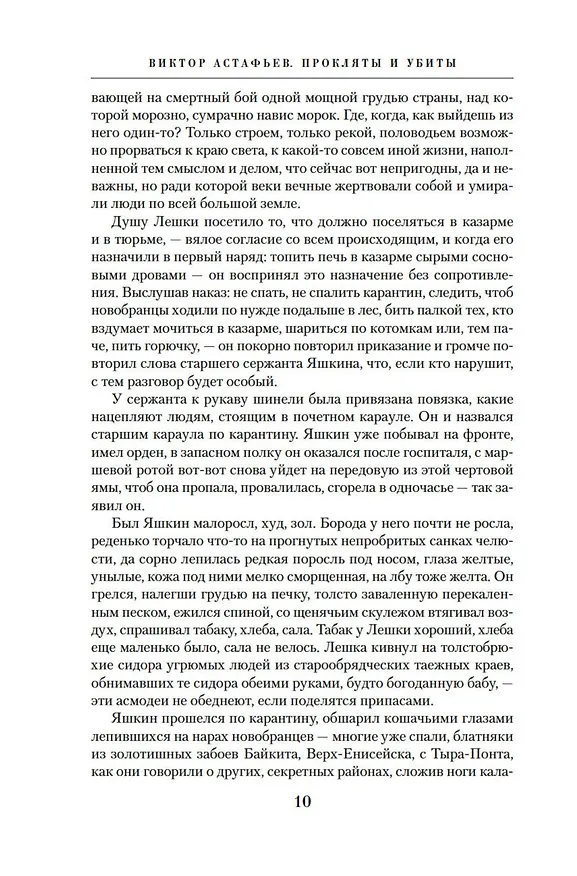 Книга Прокляты и убиты (Виктор Астафьев) — 14