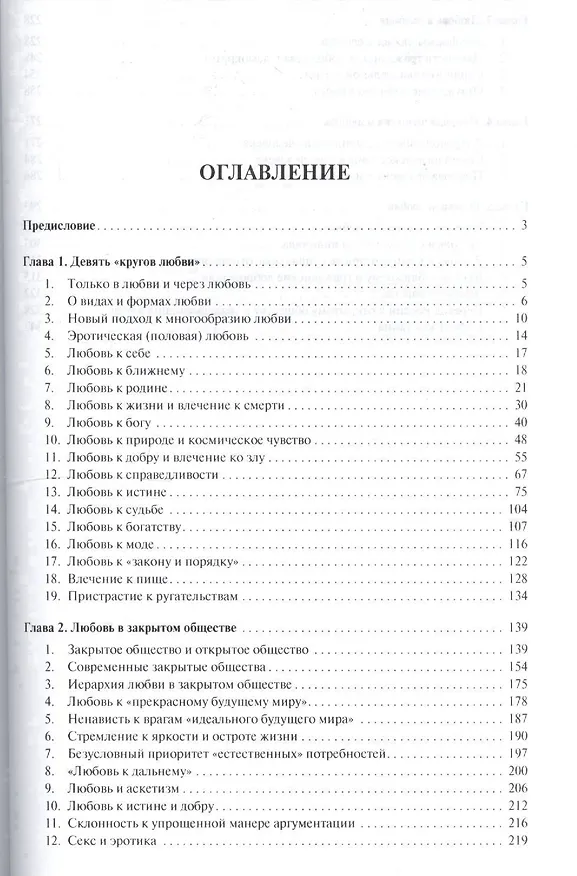 Книга Апокалипсис любви: философский очерк. (Александр Ивин) — 2