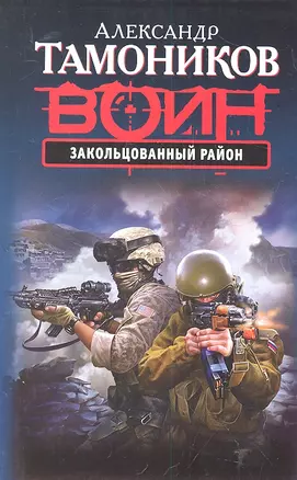 Закольцованный район : роман — 2315646 — 1