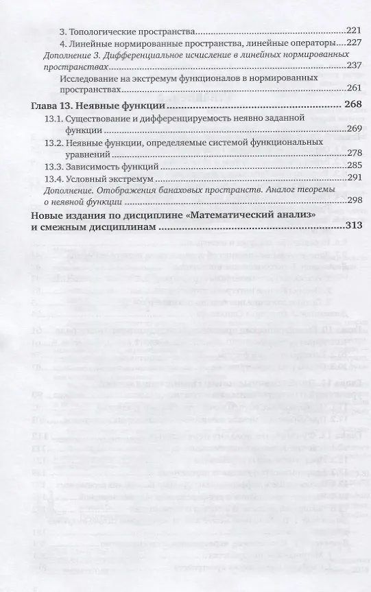 Книга Математический анализ. Учебник. В двух частях. Часть первая в двух книгах. Книга 2 () — 3