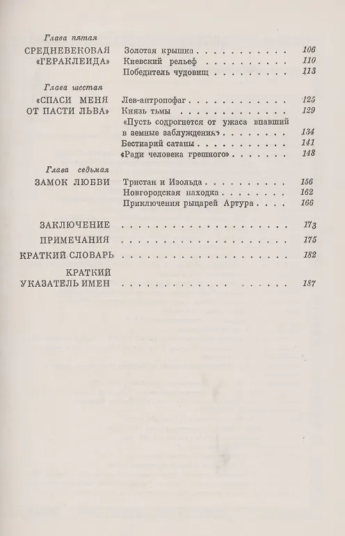 Книга Путями средневековых мастеров (Владислав Даркевич) — 3