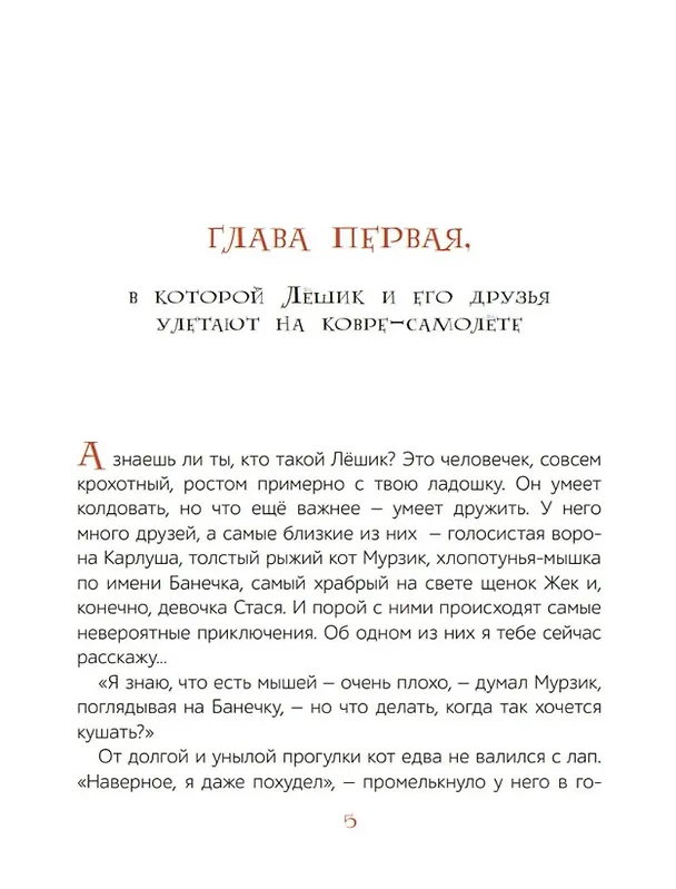 Книга Лешик на Острове Страха: сказочная повесть (Олег Рой) — 3